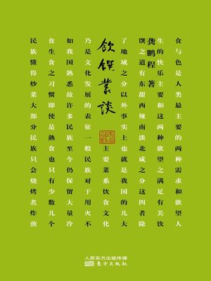 cover image of 饮馔丛谈